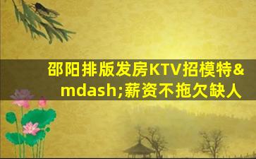 淄博KTV招聘